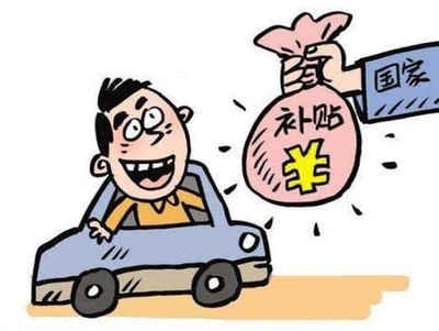 揭秘桥头镇汽车报废补贴的领取方法! 揭秘桥头镇汽车报废补贴的领取方法!
